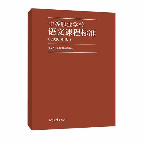 2011版课程标准语文
