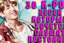 Image result for К Поп