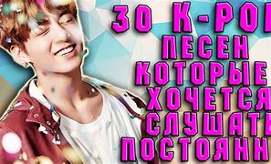 Image result for К Поп