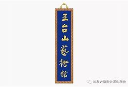 Image result for Wutai Shan Xylograph