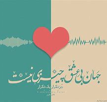 Image result for Farsi Love Poems