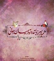 Image result for Bado Baran Poem Persian