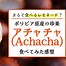 Image result for achacha7