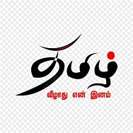 Image result for Tamil Letter Logo