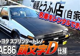 Image result for AE86 藤原豆腐店