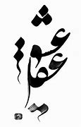 Image result for farsi calligraphy font