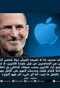 Image result for Steve Jobs Book Arabic