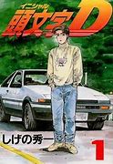 Image result for Initial D Manga Snow