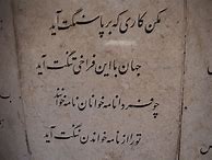 Image result for Persian Poem for Tavalod