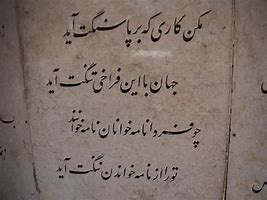Image result for Romantic Poem in Farsi