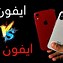 Image result for الوان ايفون XS