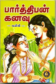 Image result for Tamil Pocket Story Books