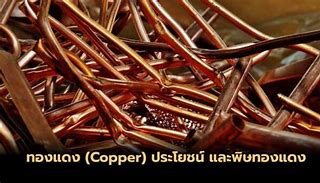 Image result for เศษ Copper