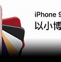 Image result for Iphone9