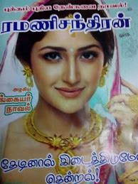 Image result for Romantic Tamil Novels