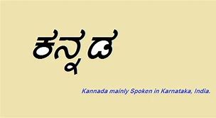 Image result for Kannada Language