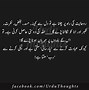 Image result for Cute Love Quotes in Urdu