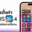 Image result for iPhone X iOS 16