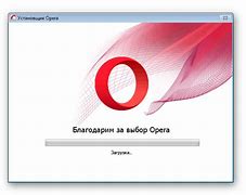 Image result for Скачать Опера Гх