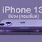 Image result for Weight of iPhone 13