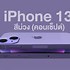 Image result for White iPhone 13 On Grey Mat