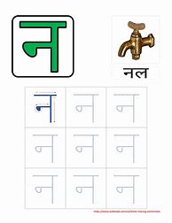 Image result for Hindi Letter Na