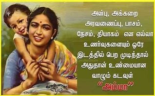 Image result for Amma Tamil Love Kavithaigal