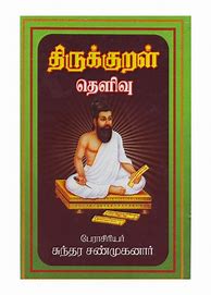 Image result for Tamil கடடுரை Cover Page