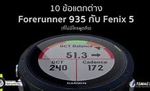 Image result for Forerunner 935 vs Fenix 5