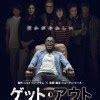 Image result for Get Out Type Movie