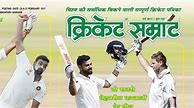 Image result for Cricket Samrat Khelghar Walpapper
