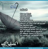 Image result for Sinhala Poems About Life