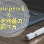 Image result for iPad Pencil 1