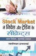 Image result for Basics Share Market Books Hindi Medium