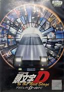 Image result for Project D Initial D