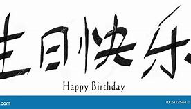 Image result for Happy Birthday Mandarin