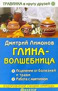 Image result for Глина Книга