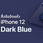 Image result for iPhone 12 Dark Blue