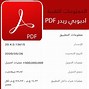 Image result for تطبيق PDF