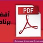 Image result for تحميل Adobe Reader