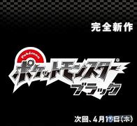 Image result for Pokemon Black and White Logo Japanese