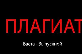 Image result for Министар Баста