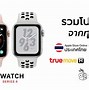 Image result for Apple Watch Series 4 White