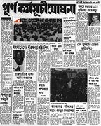 Image result for Un Ousts Roc Newspaper 1971