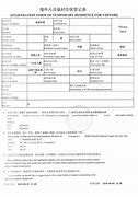 Image result for Temporary Residence Permit China