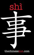 Image result for Shi Chinese Character