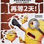 Image result for Minions Gru Poster
