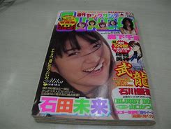 Image result for 石田未来