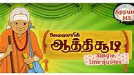 Image result for Avvaiyar Tamil Aathichudi