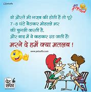 Image result for Funniest Hindi Jokes